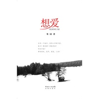 想爱