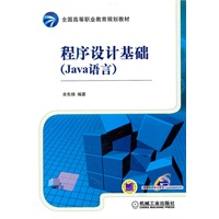 程序设计基础（Java语言）