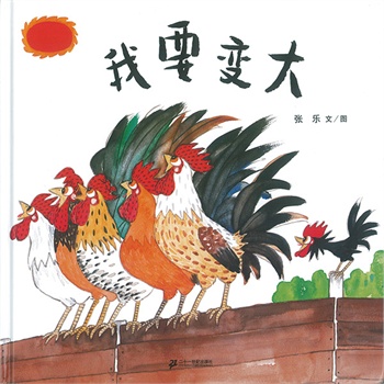 我要变大