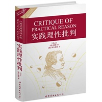 实践理性批判（上海世图--名著典藏 英文全本 德国学术经典卷，总销售册数突破300万册！！！）