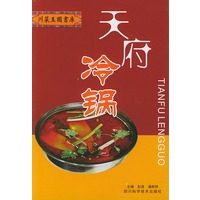 天府冷锅