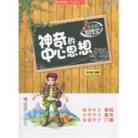 神奇的中心思想