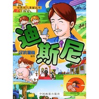 迪斯尼