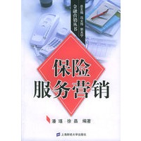保险服务营销