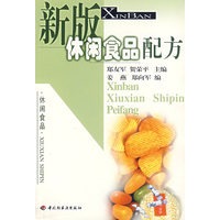 新版休闲食品配方