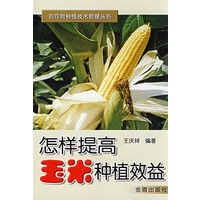 怎样提高玉米种植效益
