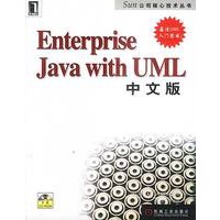 Enterprise Java with UML(中文版)