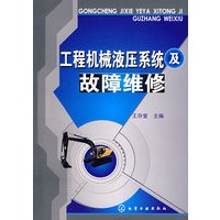工程机械液压系统及故障维修