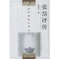 张岱评传——中国思想家评传丛书