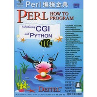 Perl编程金典——Deitel编程金典