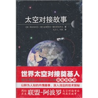 太空对接故事