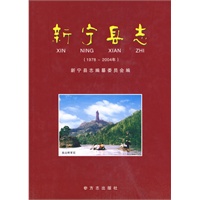 新宁县志：（1978~2004）