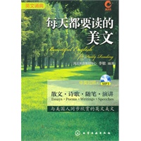英文诵典·每天都要读的美文(中英对照+MP3)