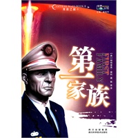 第一家族
