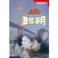 旧金山激情岁月