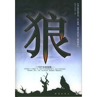 狼