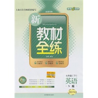 英语：七年级下/N版——新教材全练