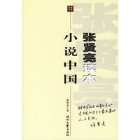 小说中国