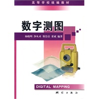 数字测图（高等教材）