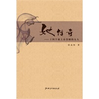 她传奇——十四个被上帝眷顾的女人