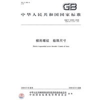 梯形螺纹 极限尺寸