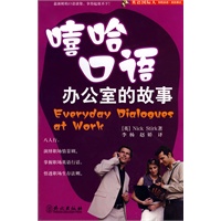 英语国际人：嘻哈口语—办公室的故事（附盘）