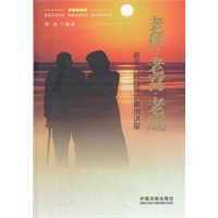 老伴·老窝·老底——老年人权益保护案例讲堂