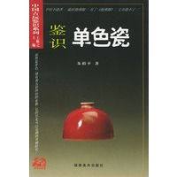 鉴识单色瓷