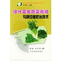 绿叶菜类蔬菜栽培与病虫害防治技术——南方蔬菜栽培技术指南丛书
