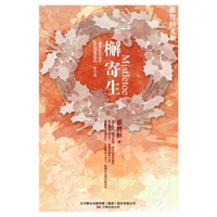 蔡智恒文集 懈寄生