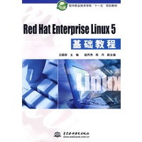 Red Hat Enterprise Linux 5 基础教程 (软件职业技术学院“十一五”规划教材)