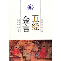 五经金言