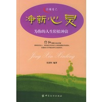 净新心灵