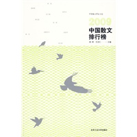 2009年中国散文排行榜