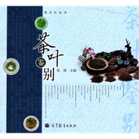 茶叶鉴别