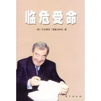 临危受命