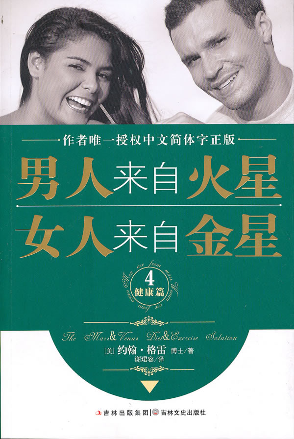 <em>男人来自火星,女人来自金星</em>系列全集(1+2恋爱