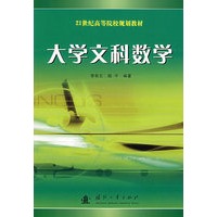 大学文科数学