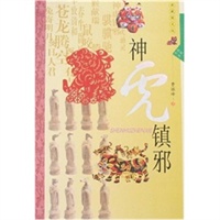 生肖文化 神虎镇邪