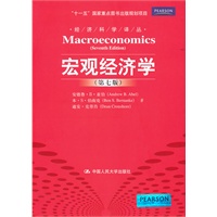 宏观经济学（第七版）（经济科学译丛；“十一五”国家重点图书出版规划项目）