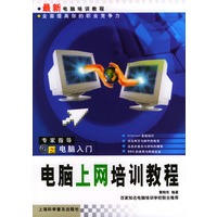 电脑上网培训教程