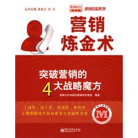 营销炼金术——突破营销的4大战略魔方