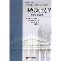 马克思的生态学-唯物主义与自然