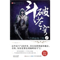 斗破苍穹·升级修炼之路