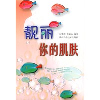 靓丽你的肌肤