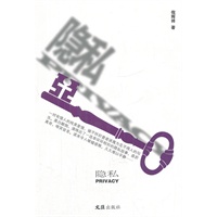 隐私