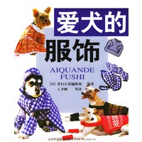 爱犬的服饰