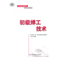 初级焊工技术