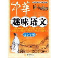 《中华趣味语文？青少年版》