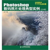   Photoshop数码照片处理典型实例（CS4版）(附光盘) TXT,PDF迅雷下载